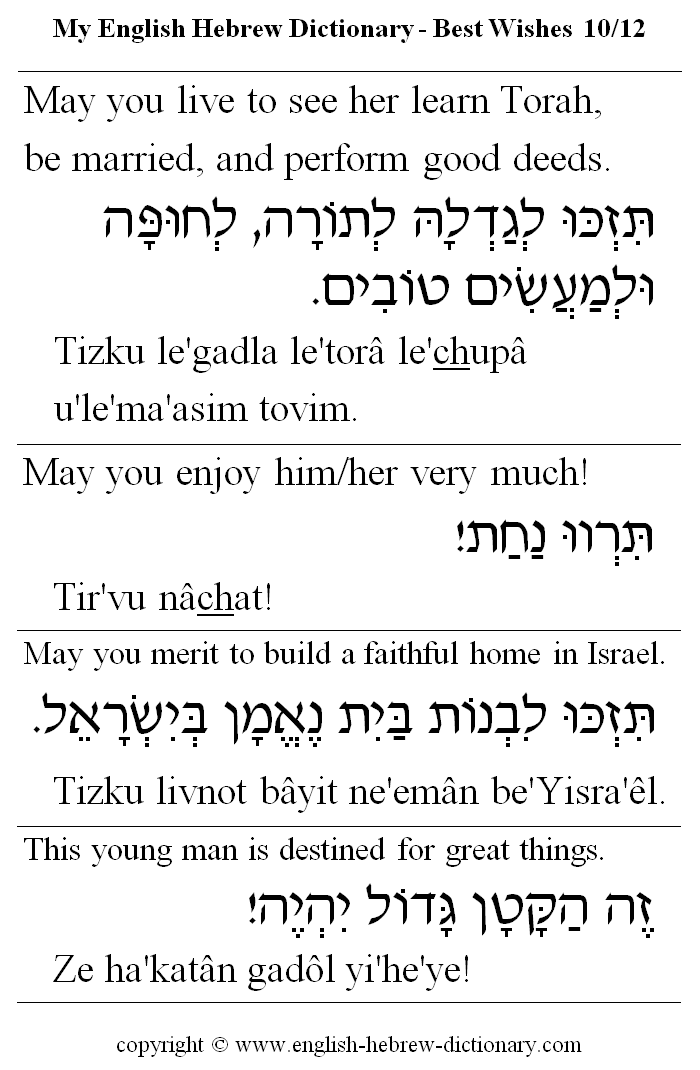 English to Hebrew -- Best Wishes Vocabulary: may you live to see her learn torah, be married, and perform good deeds, may you enjoy him/her very much, may you merit to build a faithful home in Israel, this young man is destined for graet things