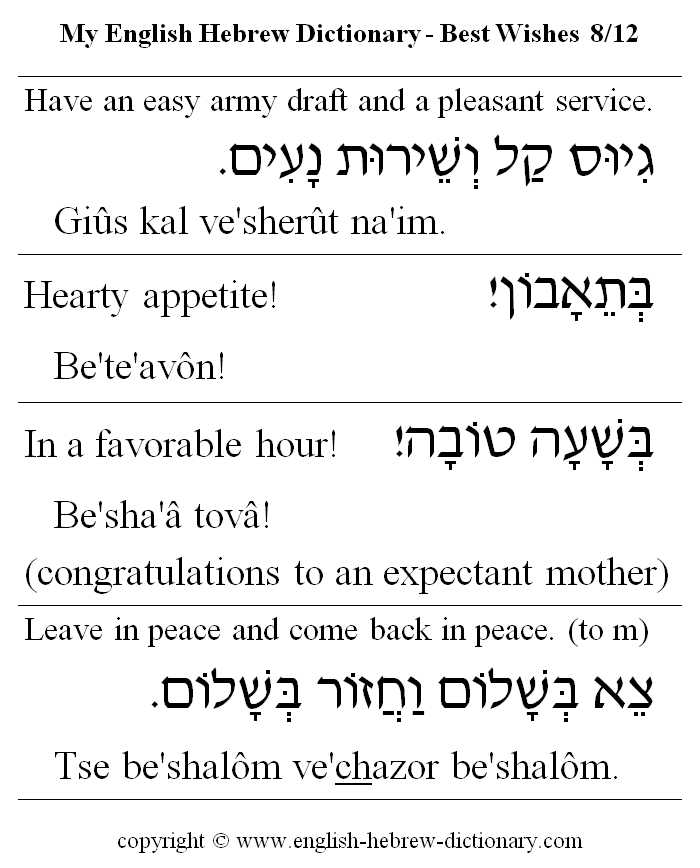 English to Hebrew -- Best Wishes Vocabulary: have an easy army draft and a pleasant service, hearty appetite, in a favorable hour, leave in peace and come back in peace