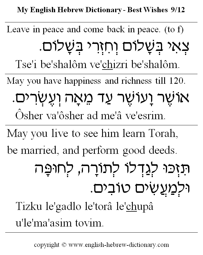 English to Hebrew -- Best Wishes Vocabulary: leave in peace and come back in peace, may you have happiness and richness till 120, may you live to see him learn torah, be married, and perform good deeds